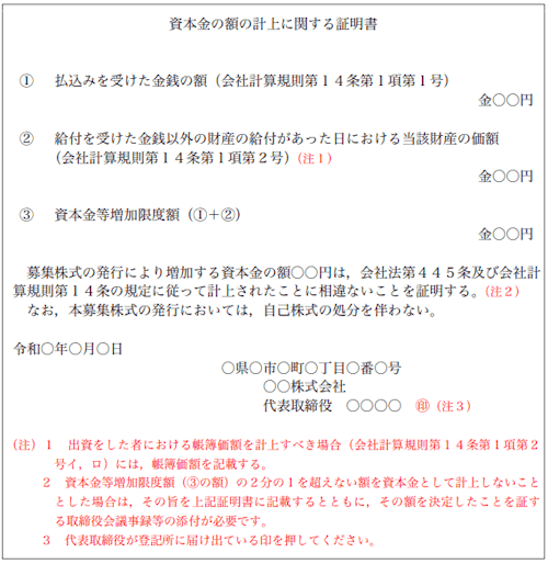 募集株式の発行（増資）の登記申請における必要書類｜GVA 法人登記